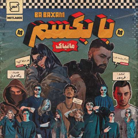 دانلود آهنگ مانیاک به نام با بکسم